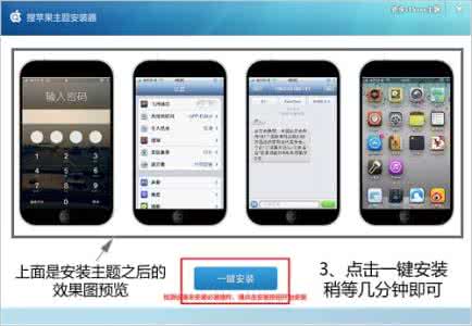 iphone开发基础教程 iphone 4s安装主题教程