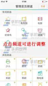 腾讯视频如何管理首页频道？