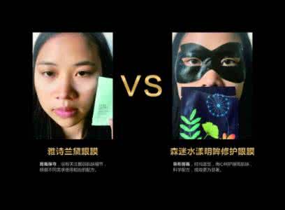 眼霜和眼膜的区别 森迷眼膜眼霜怎么样 涨姿势，眼霜和眼膜你们都用对了吗？