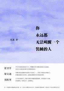 如果人人都能理解你 如果人人都理解你,你该有多普通
