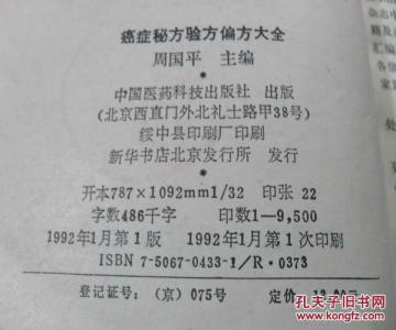 癌症秘方验方偏方大全 搜集了一年的癌症秘方 原文地址