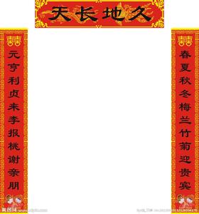 结婚喜事对联 结婚喜对联怎么写 结婚贴对联讲究