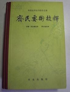 中国寓言书 中国农书