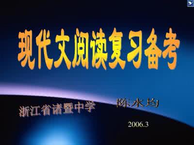 初三语文中考备考计划 2013中考语文现代文阅读备考绝学之二：概括主旨