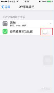 ios 关闭蜂窝移动网络 IOS8快速开启或关闭APP蜂窝网络