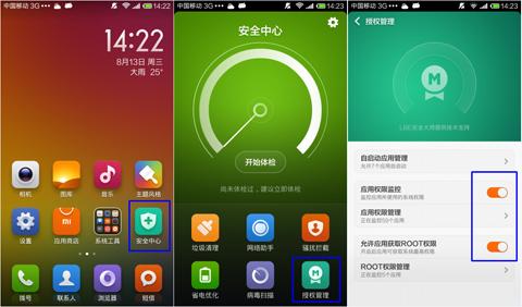 腾讯手机管家权限管理 MIUI系统开启腾讯手机管家ROOT权限教程