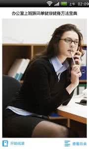 上班族生活小妙招 上班族办公室健身6个小妙招