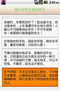 聊天助手之情话高手 聊天助手之情话高手 把女生聊湿的情话 看高手如何追妹子
