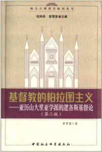 新柏拉图学派 柏拉图是什么学派 柏拉图有什么著作