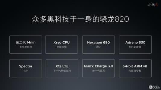 小米max2处理器 小米5处理器 小米5/小米5 Plus处理器已确定