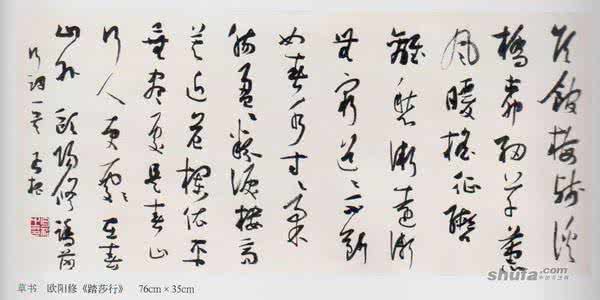 欧阳修踏莎行赏析 踏莎行北宋欧阳修的作品赏析 踏莎行 欧阳修