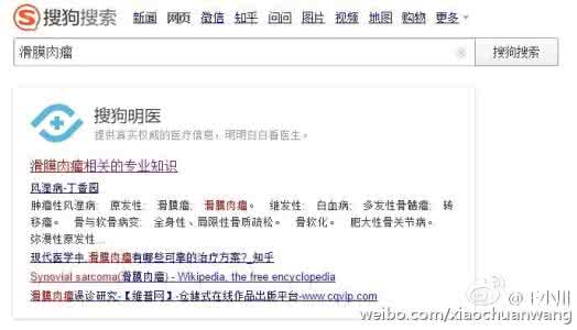 搜狗名医 “搜狗名医”,真能搜的明白吗?