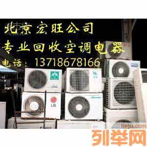 旧空调回收价格表 旧空调回收价格表 旧空调回收价格多少钱
