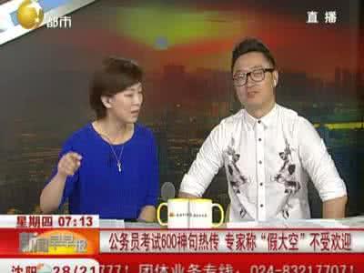 大而化之 公务员考试600神句热传 专家:大而化之不受欢迎