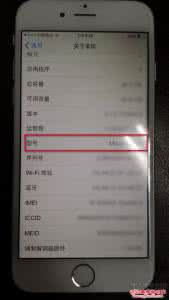 怎么看iphone6型号 iphone6怎么看型号？