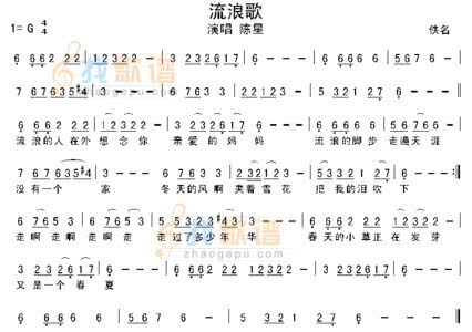 流浪歌简谱 流浪歌简谱 流浪歌