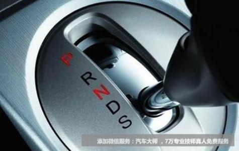挂d档踩刹车抖动厉害 开车一大傻:D档换S档踩刹车
