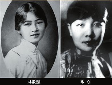 冰心为什么讨厌林徽因 冰心和林徽因 冰心和林徽因“结怨” 文章换来一酝陈醋
