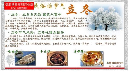 立冬是几月几日 立冬是什么时候 该如何养肾
