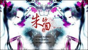 青山隐隐水迢迢 青山隐，朱砂泪