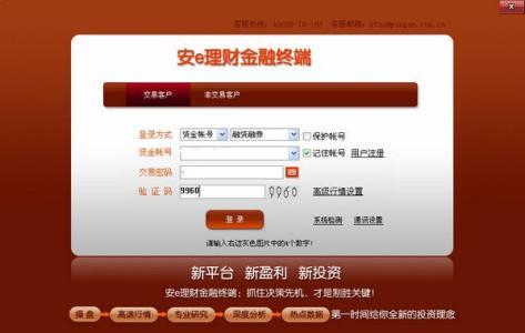 平安证券手机开户 平安证券e理财手机如何开户