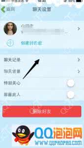 手机qq删除聊天记录 手机qq如何删除聊天记录？