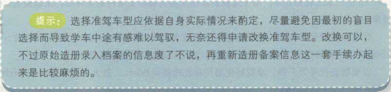 有没有零首付的车型 如何选择学驾车型 车型选择参考因素