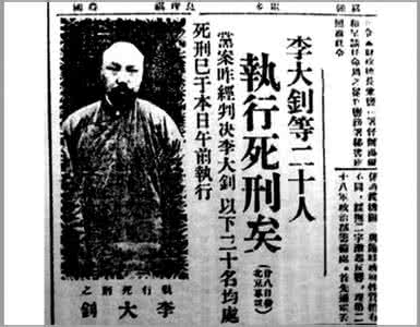 宋朝司法大案 审判李大钊：北洋时代的最后一起司法大案