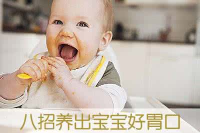 8招巧应对断奶奶涨 8招巧应对断奶奶涨 巧应对餐桌上不乖