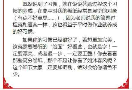 高考数学从44分到142 高考数学从60分到142分！只因坚持这2件事！逆袭成高考黑马