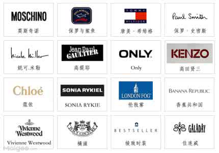 世界著名服装品牌 值得收藏的世界著名服装品牌大全（含中国竟榜服装品牌）
