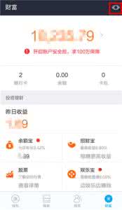 支付宝怎么找不到财富 支付宝怎么隐藏财富明细