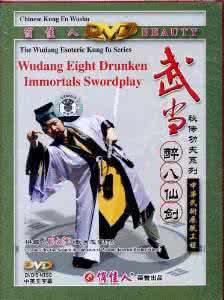 武当许微含丹功秘传 武当内家秘传正宗游龙功07*