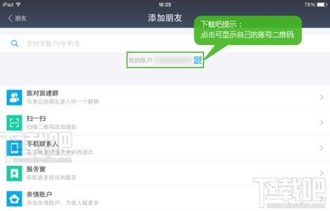 支付宝怎么批量加好友 手机支付宝怎么加好友