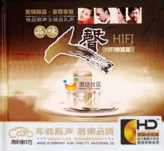 人声鼎沸 ∮品味人声·3CD