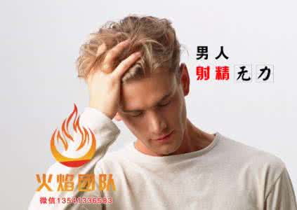 肾虚不射精 射精无力 你真的肾虚么?