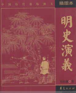 马小跳全集书在线阅读 《明史演义》全集在线阅读