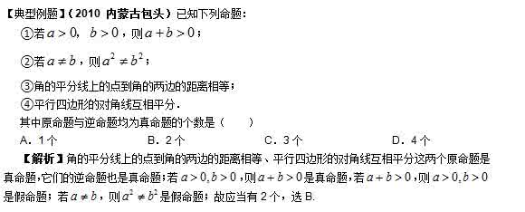 初中数学知识点全总结 初中数学知识点总结：命题