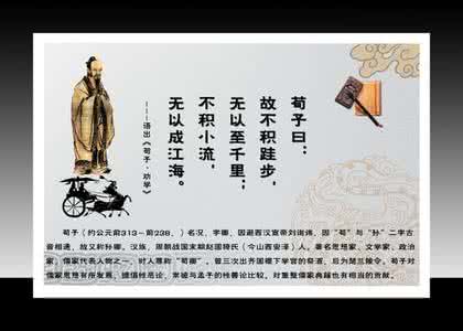 中国古代哲学家荀子说 著名哲学家荀子名言有哪些 荀子名言