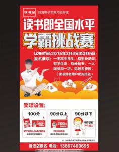 读书郎学霸挑战赛 读书郎学霸挑战赛 假期学霸读书的7个技巧,全在这了!