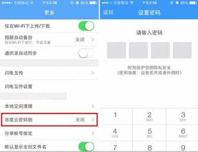 百度云app密码锁怎么设置