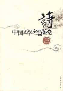 英语文学名篇欣赏 文学名篇欣赏《桃夭》