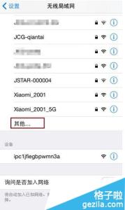 怎么隐藏wifi信号 怎么用iPhone隐藏WiFi信号