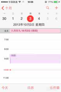 ios7添加农历 ios7怎么添加农历