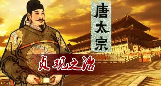 李世民贞观之治 李世民如何创造贞观之治的 李世民贞观之治