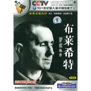 布莱希特作品 布莱希特简介 布莱希特作品有什么特点