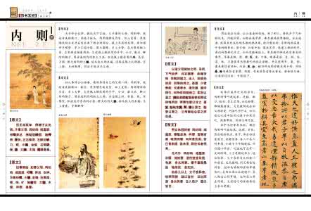 四书五经 图文版 7 四书五经图文版