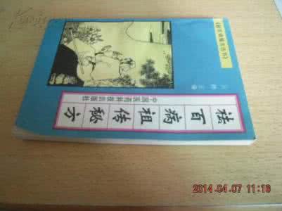 烧烫伤祖传秘方配方 【祖传秘方】八世祖传方、专治烧烫伤