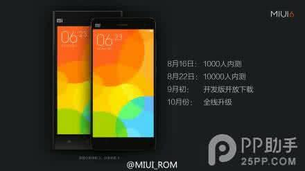 小米4miui v6.6.3 小米miui v6系统什么时候出