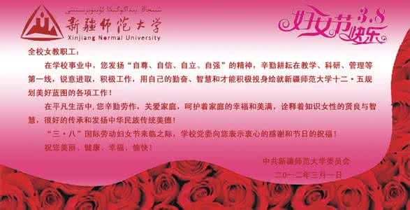 三八妇女节贺词 三八妇女节祝福语贺词 914字 投稿:萧乀乁